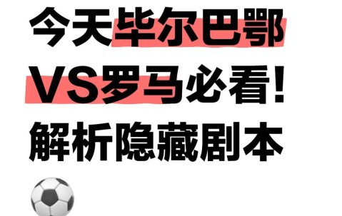 LOL电竞赛事 -关于欧超杯赛后再迎强敌，毕尔巴鄂竞技远射贴柱，主帅态度——气氛紧张，赛程密集仍需轮换的信息