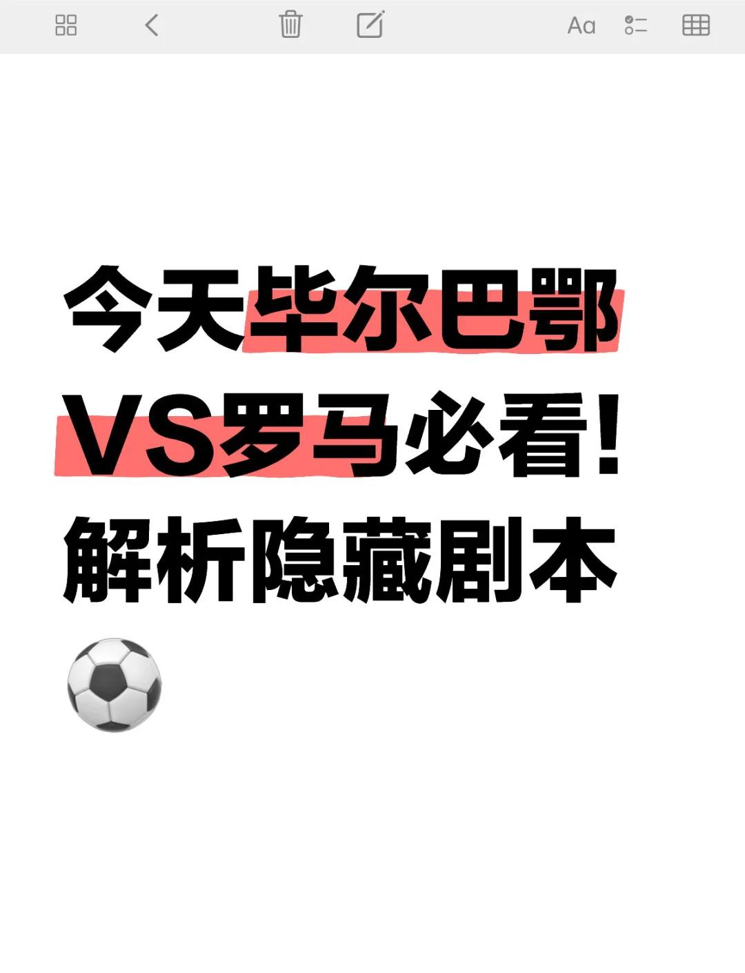 关于欧超杯赛后再迎强敌，毕尔巴鄂竞技远射贴柱，主帅态度——气氛紧张，赛程密集仍需轮换的信息